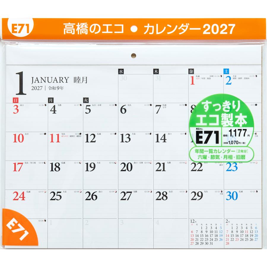 高橋書店 2027年1月始まり エコカレンダー壁掛B4 No.E71 : 文具店TAG
