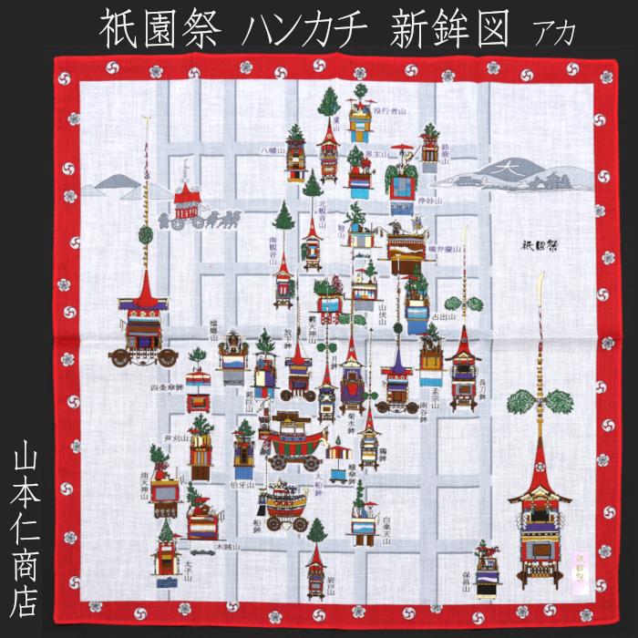 山本仁商店] 祇園祭 ハンカチ 新鉾図 アカ 1929A : 文具店TAG ONLINE