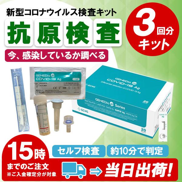 コロナウイルス検査キット 抗原検査キット 3個セット 痰液検査 新型コロナ セルフ