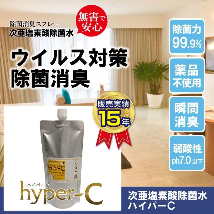 高知インター店】 即納 除菌99.9% 次亜塩素酸 除菌消臭剤 200ppm 350ml ハイパーC詰替え用 遮光性パウチ 感染予防 高知インター店】 即納 除菌99.9% 次亜塩素酸 除菌消臭剤 200ppm 350ml ハイパーC詰替え用 遮光性パウチ 感染予防