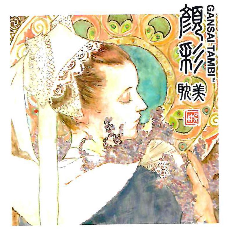 呉竹 顔彩耽美(がんさいたんび) アール・ヌーヴォーカラー 呉竹 顔彩耽美(がんさいたんび) アール・ヌーヴォーカラー