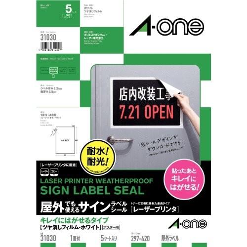 エーワン 屋外ラベル きれいにはがせる ポスター用 A3 31030（10セット）