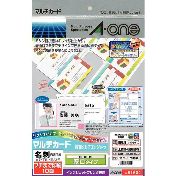 エーワン マルチカード 名刺 両面クリアエッジ フチまで印刷 100枚分