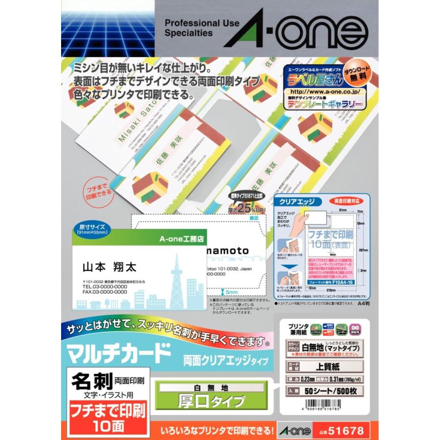 エーワン マルチカード 名刺 両面クリアエッジ 厚口 フチまで印刷 500枚分 51678（5セット）