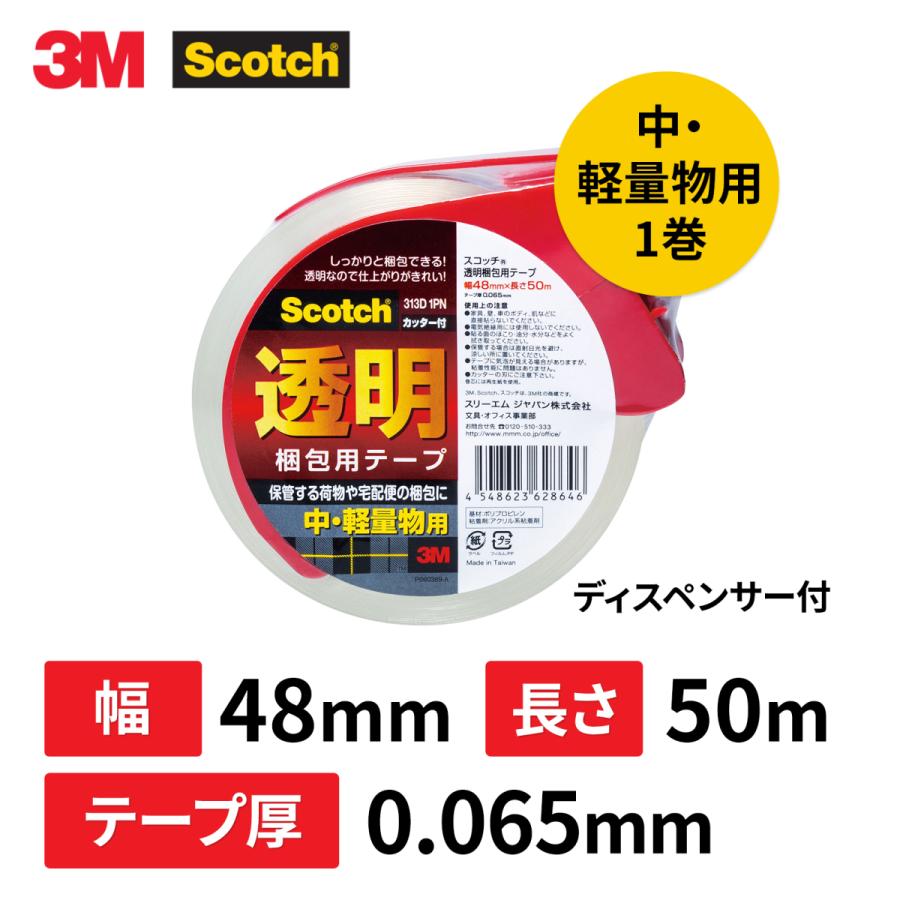 313D1PN　3M　スコッチ　梱包テープ　カッター付　313D　中軽量用　48mm×50m　1PN（30セット）