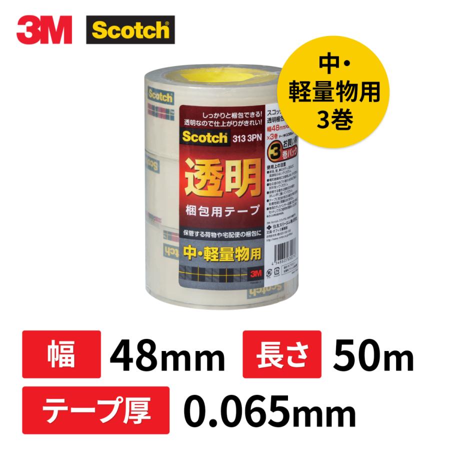 3133PN　3M　スコッチ　梱包テープ　313　3PN（30セット）　中軽量用　48mm×50m　3巻