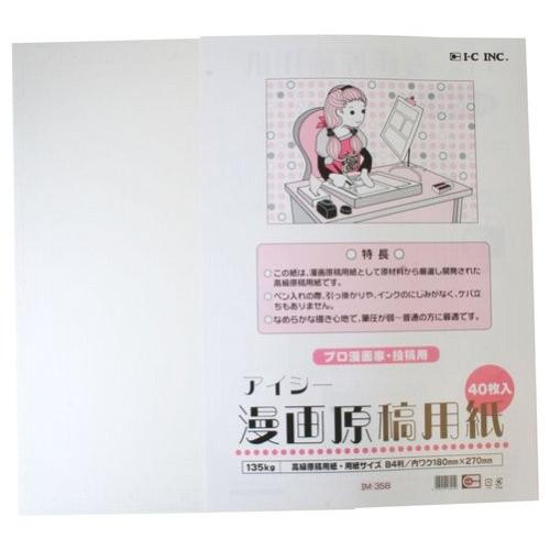 アイシー 漫画原稿用紙 Im 35b 40枚 G Too E オフィスジャパン 通販 Yahoo ショッピング