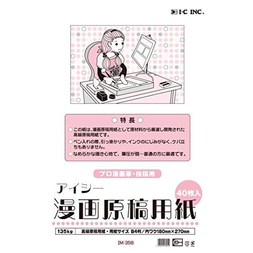 Paypayポイント11 付与 アイシー マンガ原稿用紙 B4 厚135kg Im 35b E 10point オフィスジャパン 通販 Yahoo ショッピング