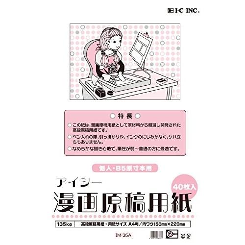 アイシー マンガ原稿用紙 厚135kg Im 35a 5セット E 5lot オフィスジャパン 通販 Yahoo ショッピング