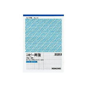 コヒ-25　コクヨ コピー用箋B5 5mm方眼ブルー刷り コヒ-25N コクヨ 4901480005652（200セット）