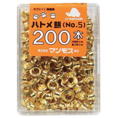 mammoth/マンモス ハトメ鋲真鍮NO.5 5-SH マンモス本社 4977801051462（70セット）