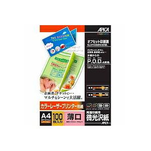 カラーレーザープリンタ用紙 薄口 （A4・100枚） LPF10A4 アピカ ノーカーボン レーザープリンター用紙 ＃60 A4 100枚入りの通販