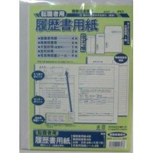 SY27　アピカ 転職者用 履歴書用紙 B5(見開きB4) 日本ノート 4970090146178（150セット）