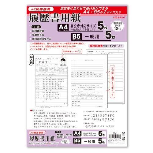 菅公工業 うずまき 履歴書用紙ａ4 ｂ5 リ 158 10セット E 10set 10point オフィスジャパン 通販 Yahoo ショッピング