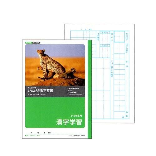 極東 ムツゴロウ 漢字学習 5 6年生用 L423 日本ノート E オフィスジャパン 通販 Yahoo ショッピング