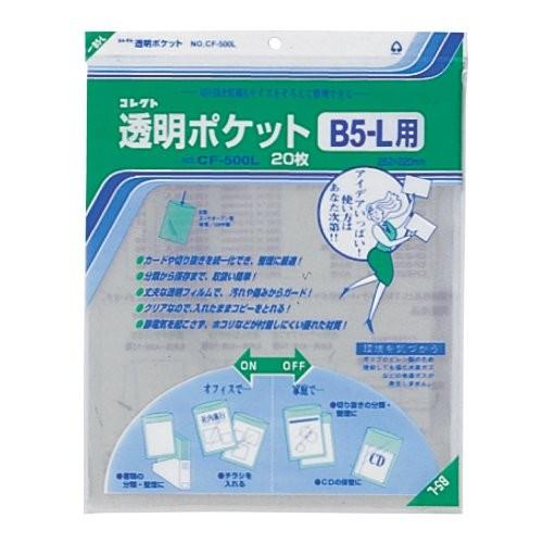コレクト 透明ポケット B5 L Cf 500l E オフィスジャパン 通販 Yahoo ショッピング