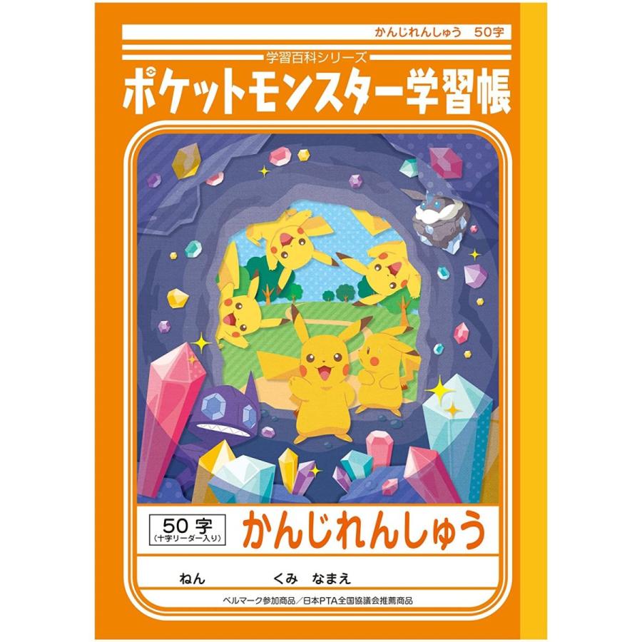 都内で ポケモン 学習帳 かんじれんしゅう 漢字練習 84字 十字リーダー入り 新入学文具 M便 1 5 Materialworldblog Com