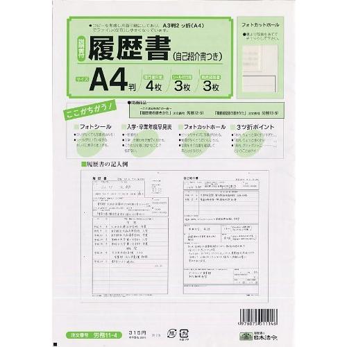 人気ブランドを 日本法令 履歴書 ロウム 11 4 日本法令 40セット Seal限定商品 Www Aqtsolutions Com
