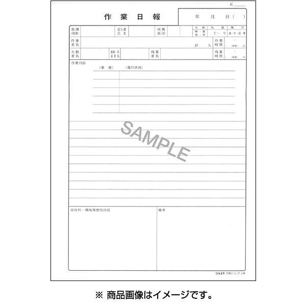 ロウム51-N 日本法令 作業日報 B5 2枚複写 ノーカーボン 20組 日本法令