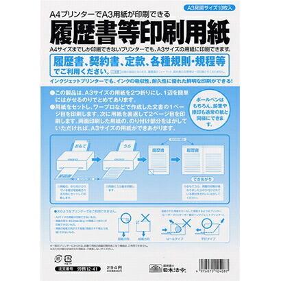 ロウム12-41　日本法令 履歴書等印刷用紙 労務 12-41 日本法令 4976075124087（220セット）｜tag