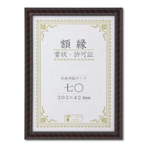 J750C3700　(大仙)賞状額 金ラック 七 (A3小) 大仙 4904690062118（10セット）