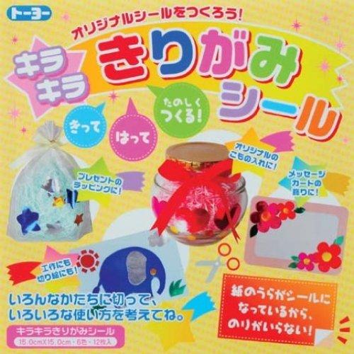 トーヨー キラキラきりがみシール キラキラきりがみシール 画材 アート用品 15cm トーヨー