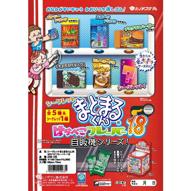 シークレットまとまるくんはらぺこ JSM-100 ヒノデワシ 4902655010631