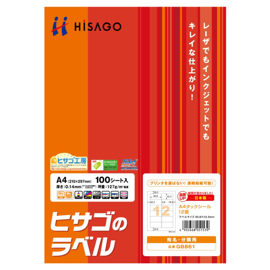 HISAGO 印刷用紙 GB861 ヒサゴ 4902668051539｜tag