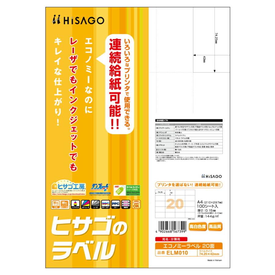 [単価2476円・30セット]HISAGO エコノミーラベル 20面 A4 ELM010 ヒサゴ 4902668567399（30セット）