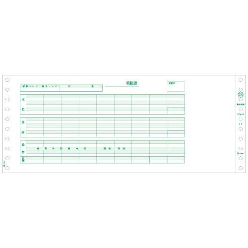 コンピュータ用帳票　ドットプリンタ用 SB776 30884 ヒサゴ 4902668058514