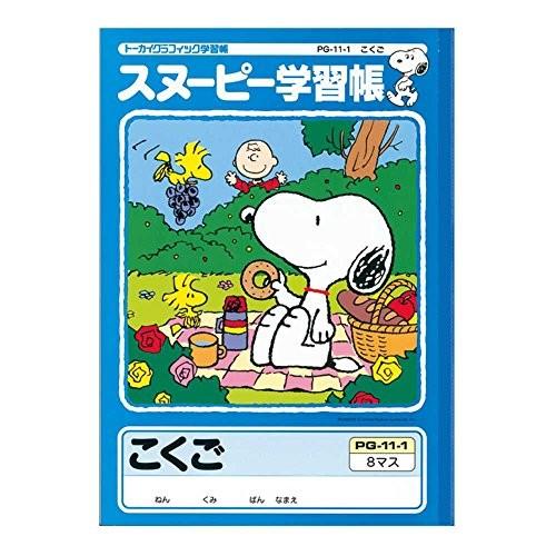 アピカ スヌーピー学習帳 こくご8マスリーダー入り Pg11 1 日本ノート 10セット E 10set オフィスジャパン 通販 Yahoo ショッピング