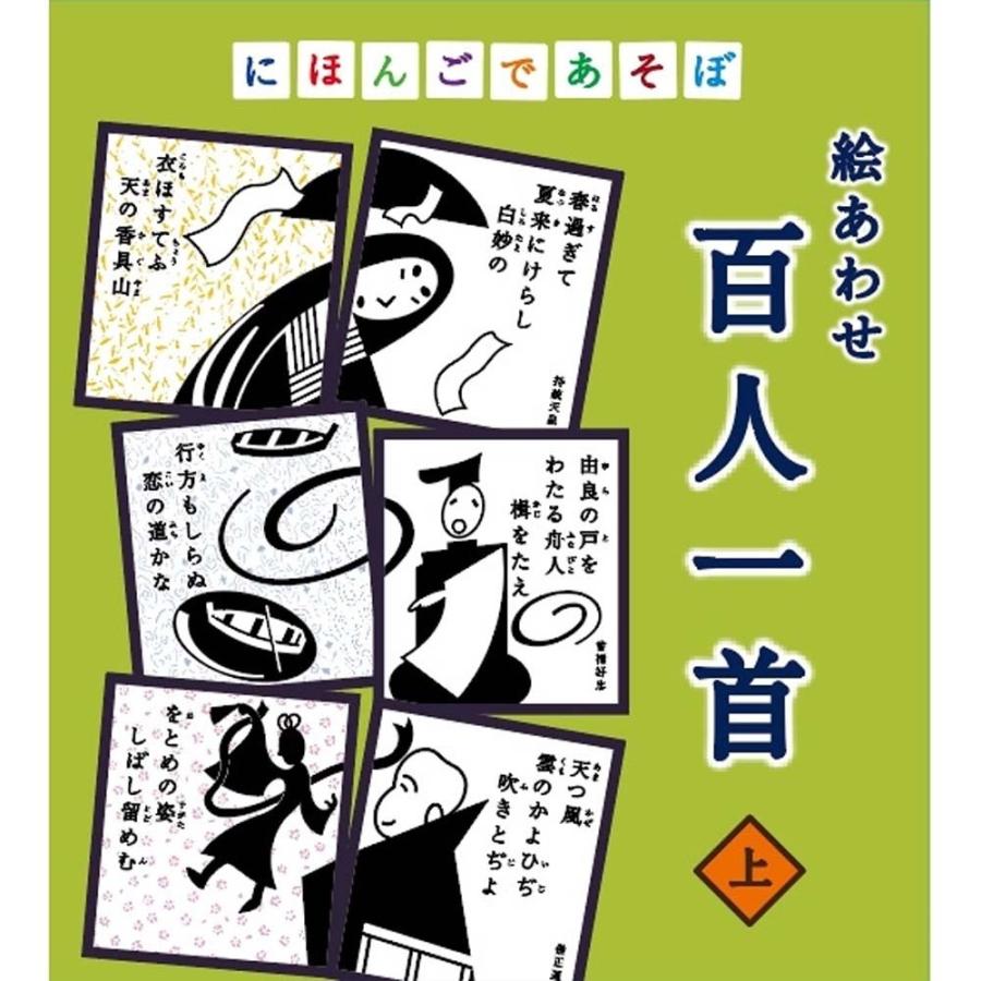 にほんごであそぼ 絵あわせ 百人一首 上 奥野かるた店 E オフィスジャパン 通販 Yahoo ショッピング