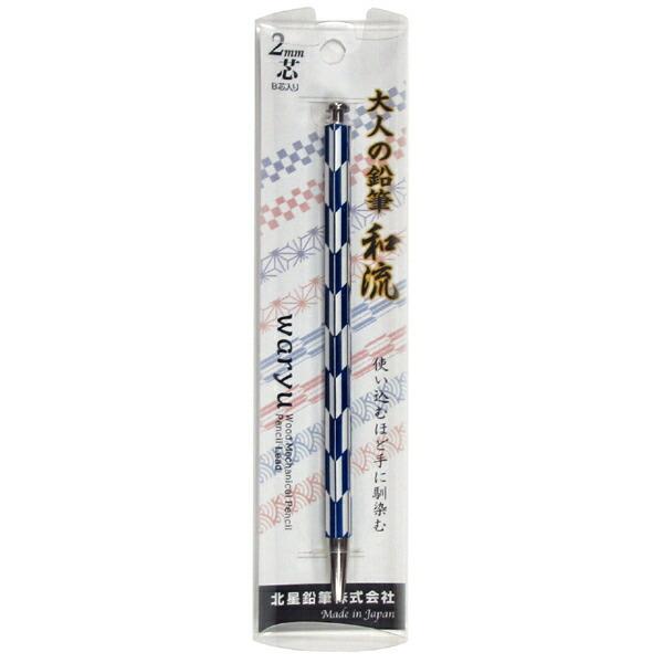 大人の鉛筆 和流矢羽濃藍北星鉛筆OTP-680WYB-I 筆記具 芯ホルダー 北星鉛筆 4972572199030（40セット）