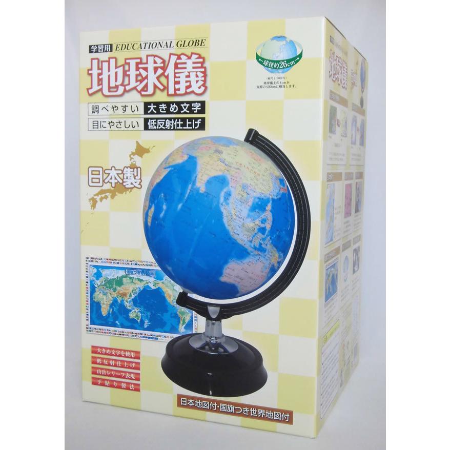 地球儀学習用地球儀 26-gx x 日本地図付国旗つき世界地図付 昭和 