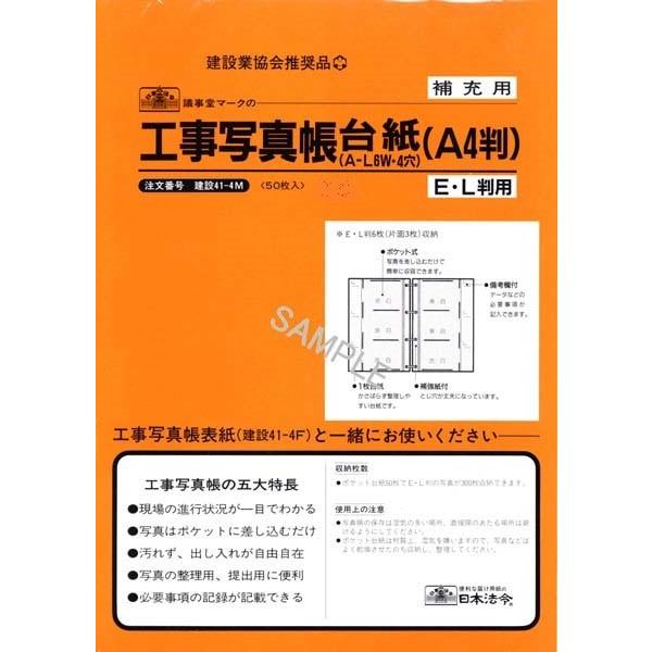 日本法令 工事写真帳台紙 建設４１−４Ｍ｜tag