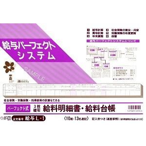 日本法令 パーフェクト式給料明細書 給料台帳 Kyuuyoｌ １ Horei オフィスジャパン 通販 Yahoo ショッピング