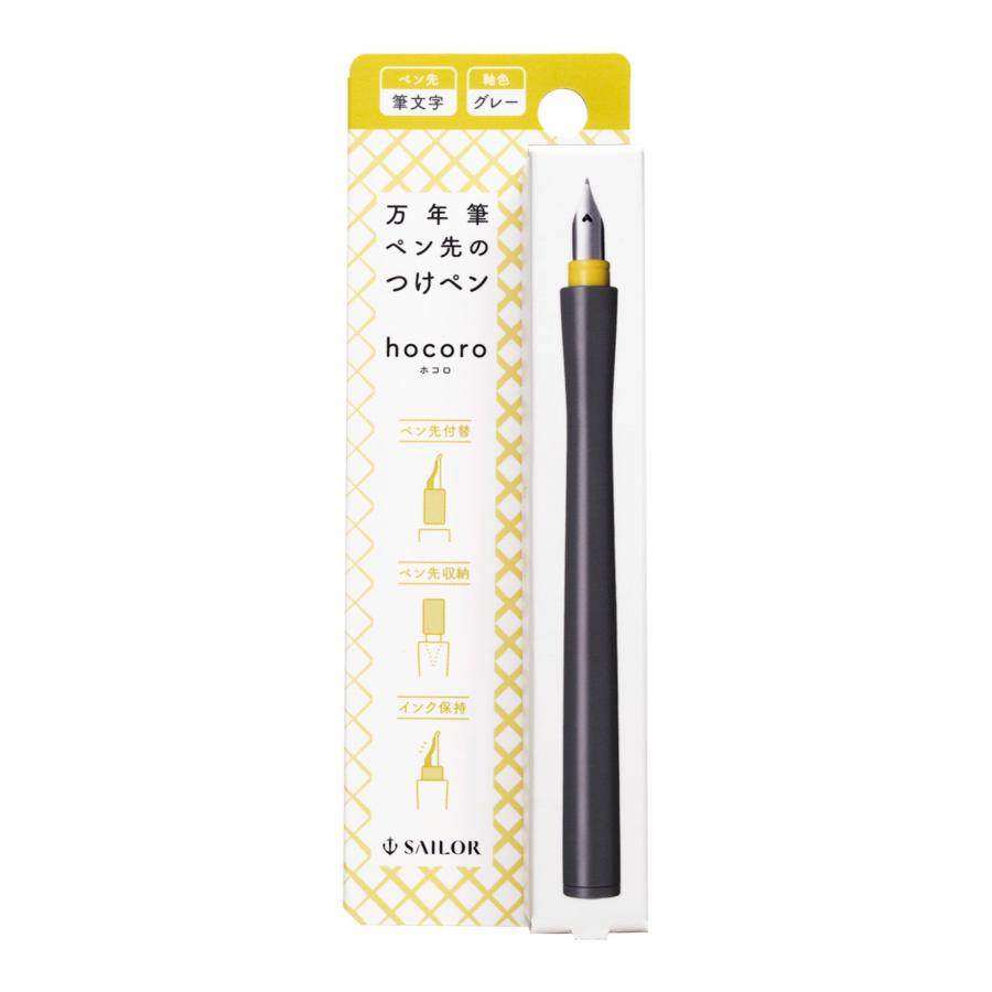 セーラー万年筆ペン先のつけペン Hocoro ホコロ 筆文字 グレー 12 0138 721 Sai 12 0138 721 オフィスジャパン 通販 Yahoo ショッピング