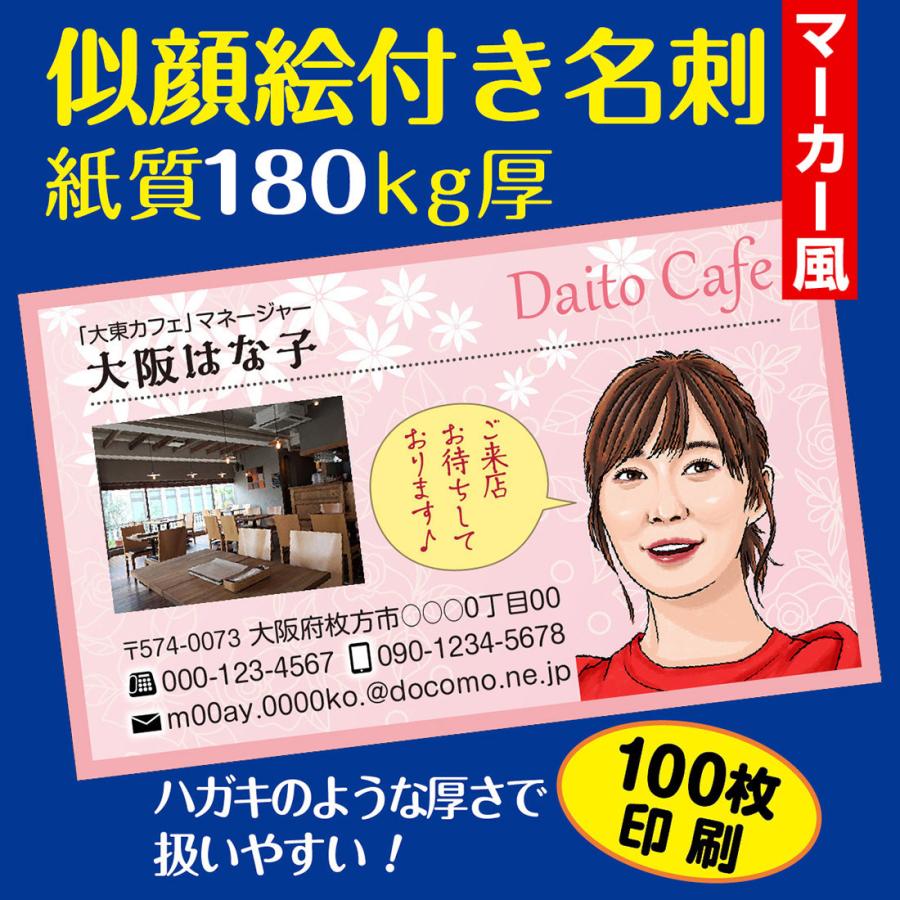 似顔絵付き名刺デザイン｜マーカー風｜1名様用｜紙厚180kg（はがきの