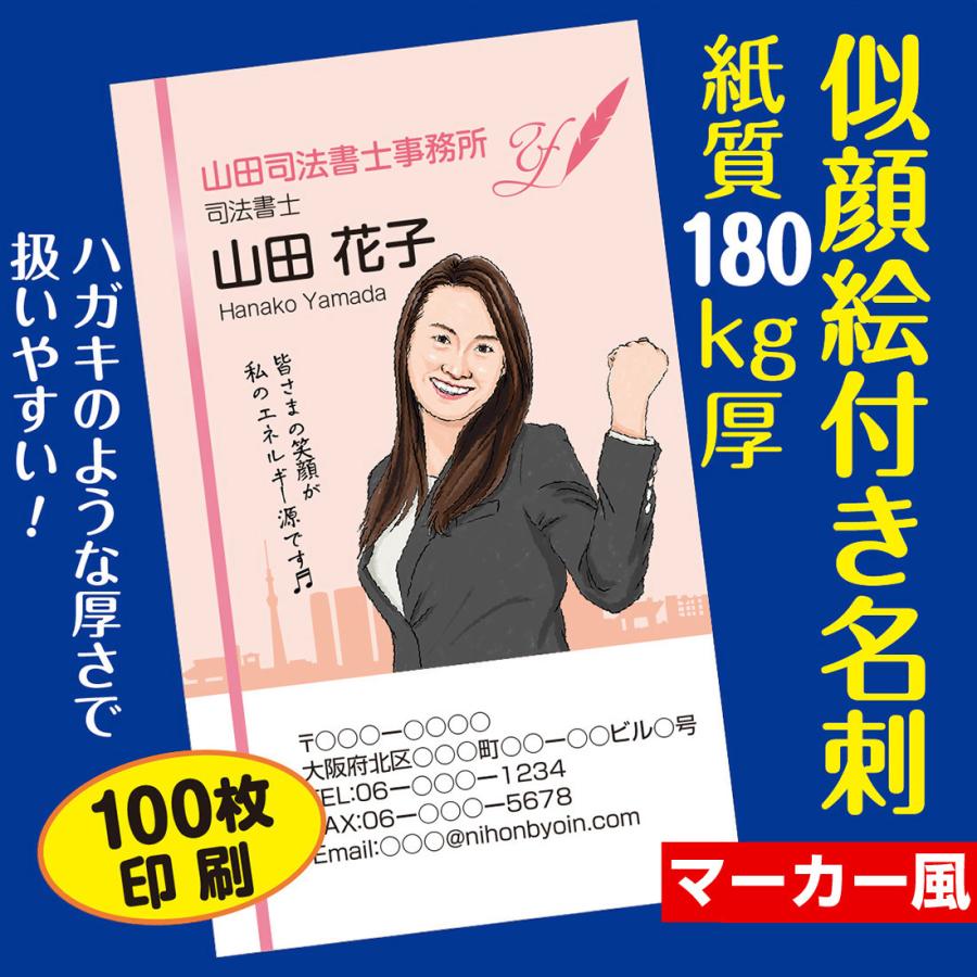 似顔絵付き名刺デザイン｜マーカー風｜1名様用｜紙厚180kg（はがきの