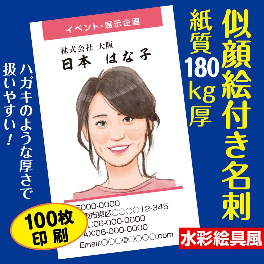 似顔絵付き名刺デザイン｜水彩絵具風｜1名様用｜紙厚180kg（はがきの