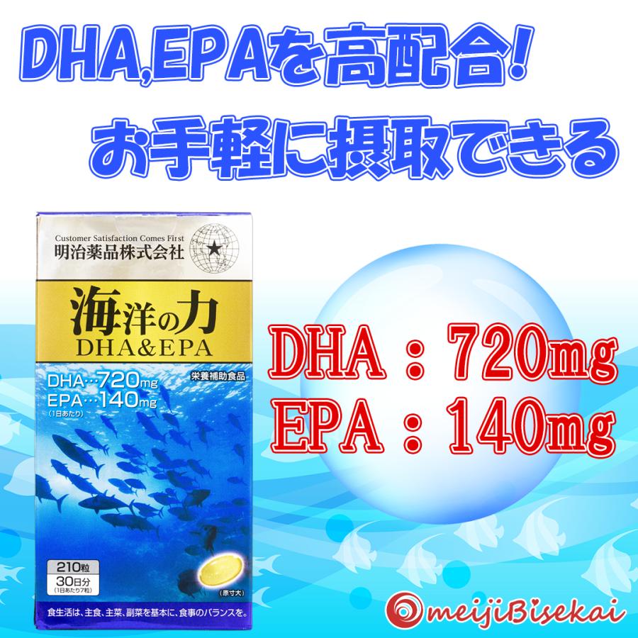 DHA EPA サプリ サプリメント 海洋の力 オメガ3 睡眠の質を高める 1箱 約30日分 210粒 GMP認定 明治薬品 送料無料の画像