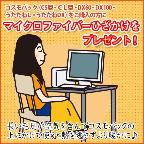 高評価続出！ コスモパック うたた寝DX 日本遠赤 赤外線温熱治療器 【GMS2105218316】(76362円)