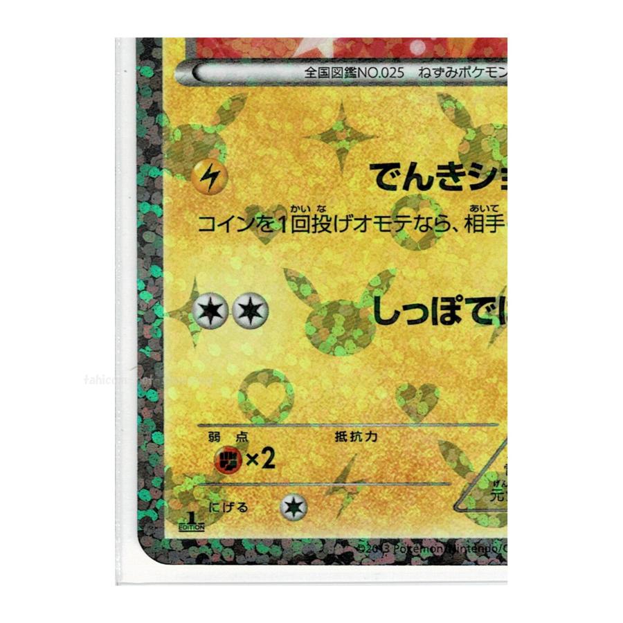 ポケモンカードゲーム SC雷U007/020ピカチュウ□シャイニー ポケモンカードゲーム SC雷U007/020ピカチュウ□シャイニー