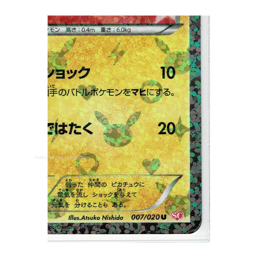 ポケモンカードゲーム SC雷U007/020ピカチュウ□シャイニー ポケモンカードゲーム SC雷U007/020ピカチュウ□シャイニー