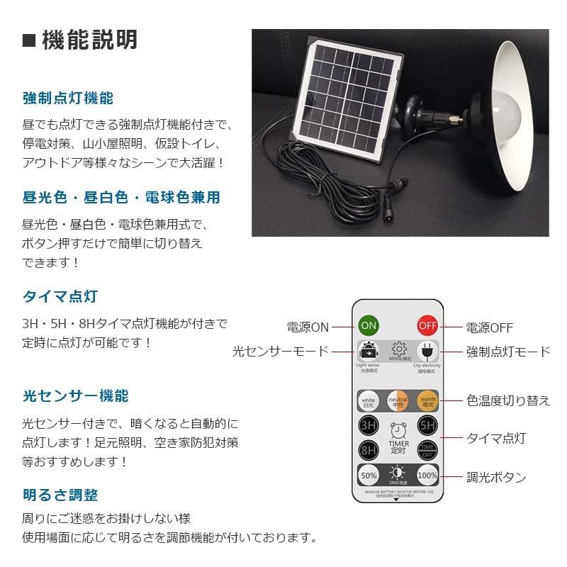 ソーラーライト 明るい 屋外 分離式 防水 調光 調色 強制点灯 点灯時間長い 電球色 昼白色 昼光色兼用 防災対策 ガーデンライト リモコン付き 安心保証 UP-SF037｜tahuna-shop｜02