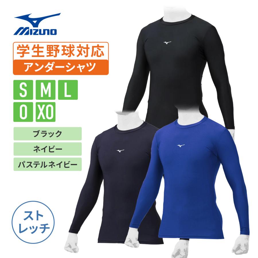 MIZUNO（ミズノ） バイオギア ローネック長袖 アンダーシャツ 12ja1x71