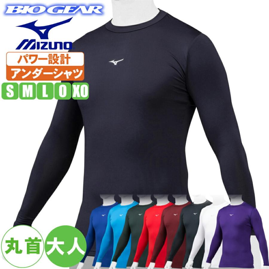 MIZUNO（ミズノ） バイオギア アンダーシャツ(ローネック／長袖)[ユニ