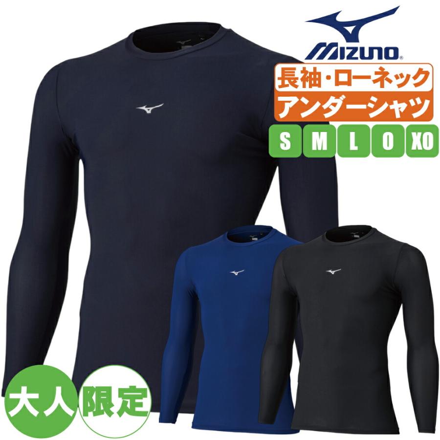 MIZUNO（ミズノ） 野球 アンダーシャツ 長袖 ローネック 紺 黒 青 野球