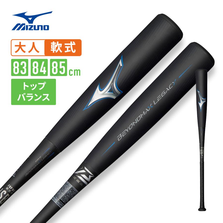 MIZUNO ビヨンドマックスレガシー 野球 バット 軟式 大人 ミズノ MIZUNO ビヨンドマックスレガシー 野球 バット 軟式 大人 ミズノ
