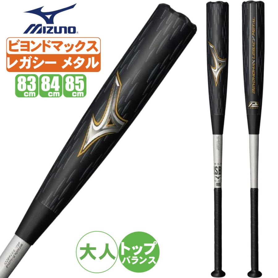 MIZUNO（ミズノ） 軟式用金属製バット ビヨンドマックスレガシーメタル